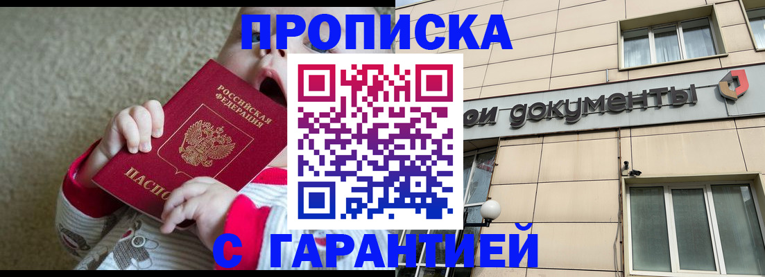 временная регистрация гарантия в Алдане