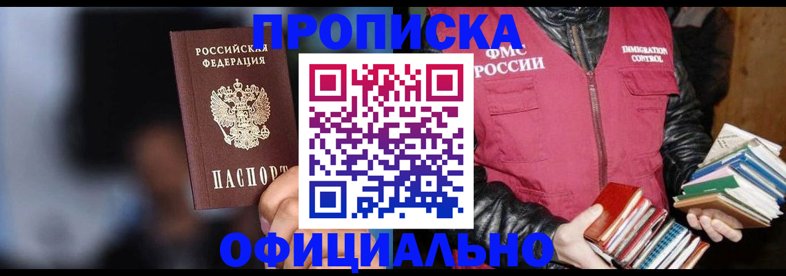 временная регистрация для школы в Алдане