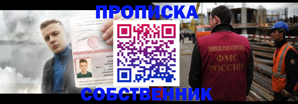 прописка для школы в Алдане