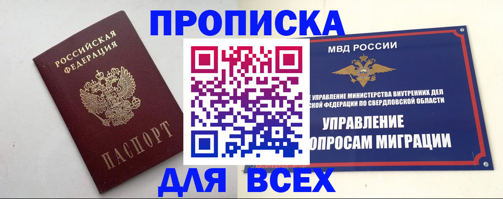 прописка 2025 в Алдане