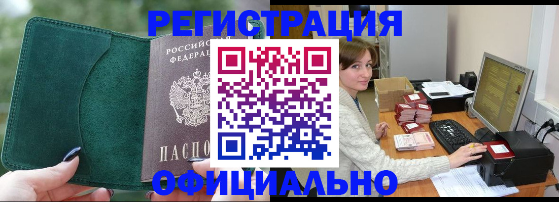 прописка для школы в Алдане